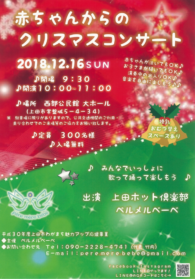 12 16 日 西部公民館 赤ちゃんからのクリスマスコンサート うえだ大好き 上田市シティプロモーションサイト