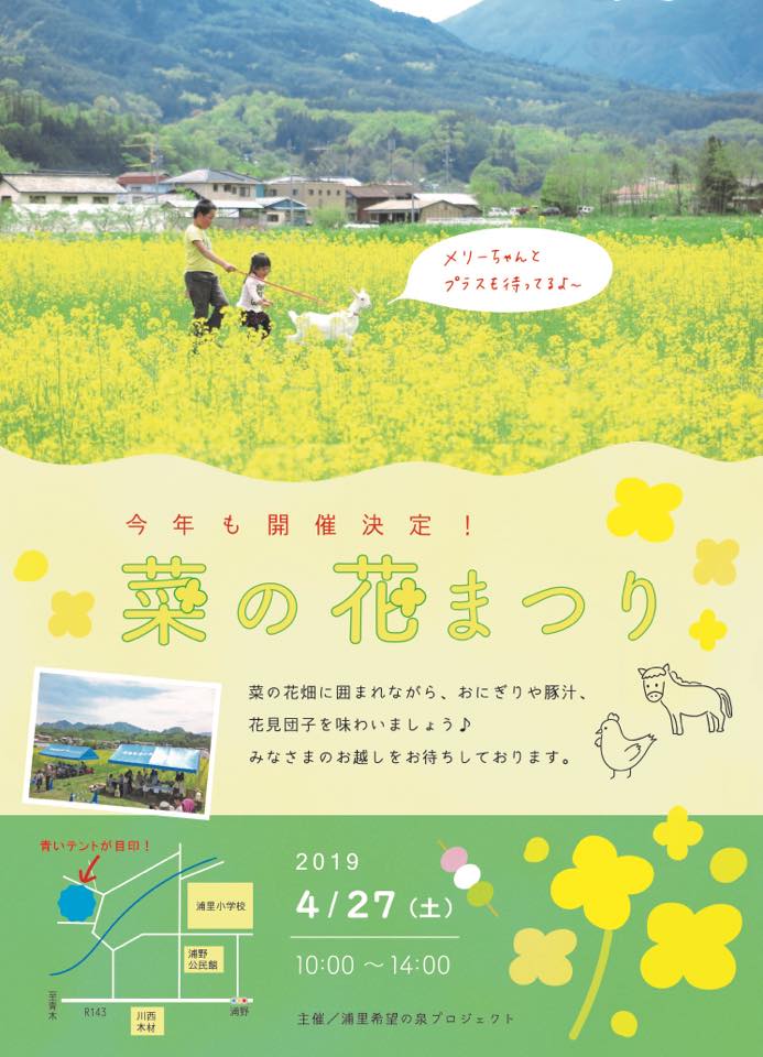 4 27 土 開催 菜の花まつり うえだ大好き 上田市シティプロモーションサイト