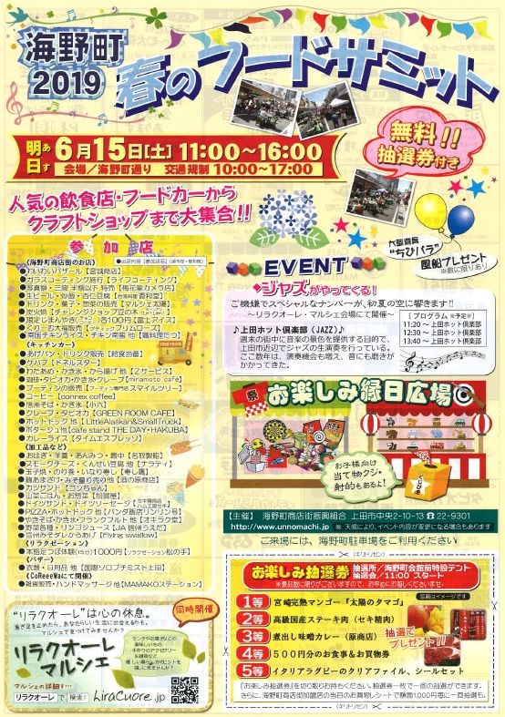 6 15 土 開催 海野町2019 春のフードサミット うえだ大好き 上田市シティプロモーションサイト