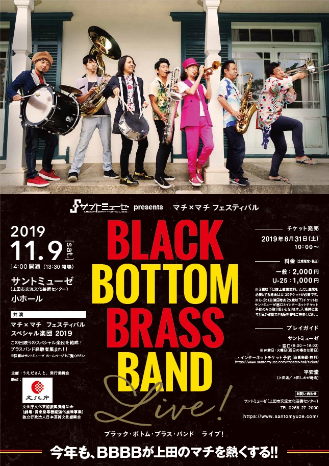 11 9 土 公演 サントミューゼ Black Bottom Brass Band Live うえだ大好き 上田市シティプロモーションサイト