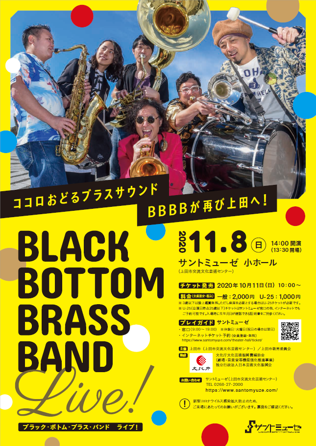 11/8(日)開催！ 「BLACK BOTTOM BRASS BAND Live」（サントミューゼ