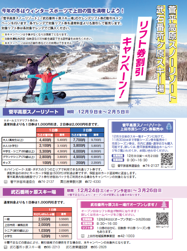 最大5万円OFFクーポン！ 菅平高原スキー場 リフト3日券 - 通販